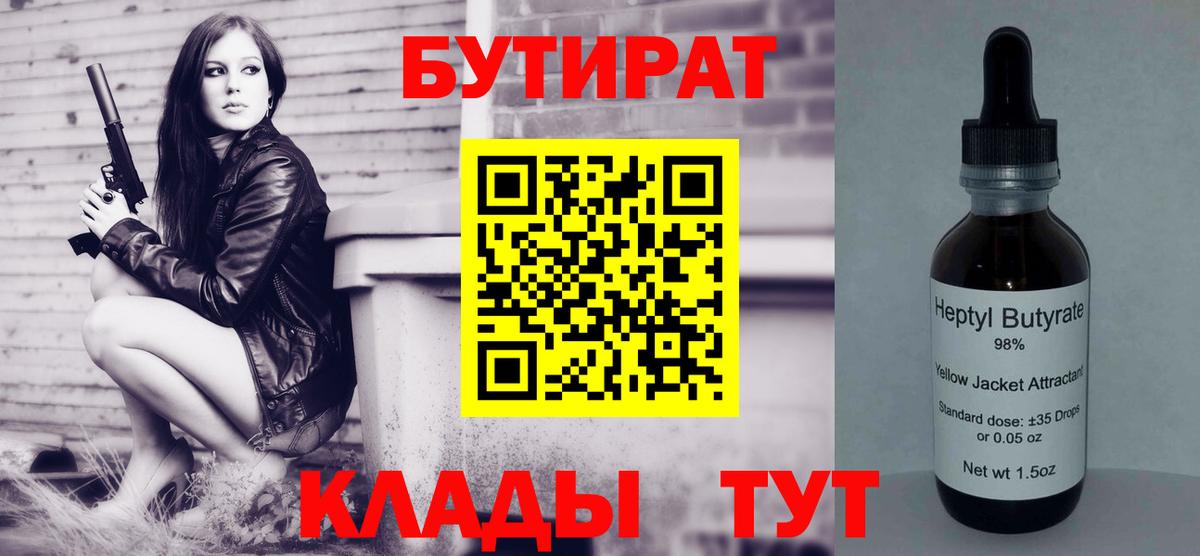 Бутират  Бердск  Бутират буратино 