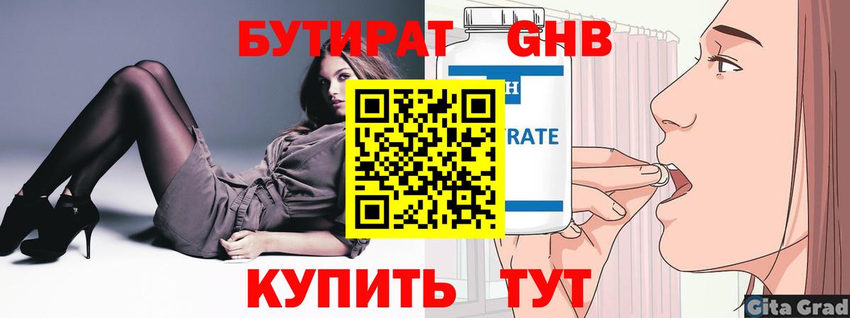 Бутират бутик Бердск