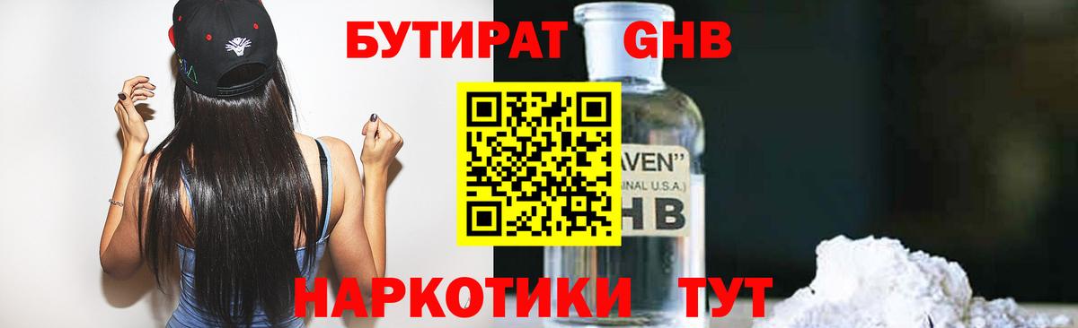 Бердск  Бутират жидкий экстази  Вход с VPN 