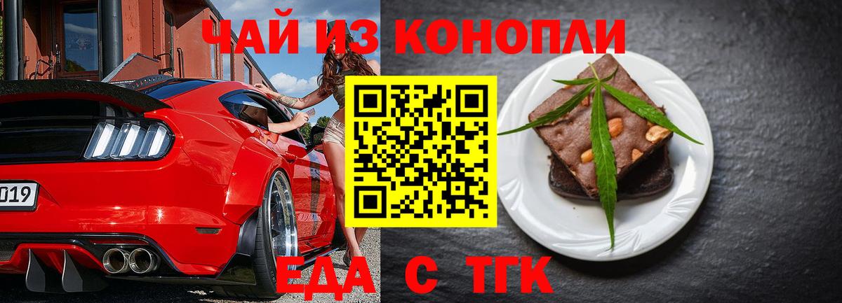 Печенье с ТГК марихуана Бердск