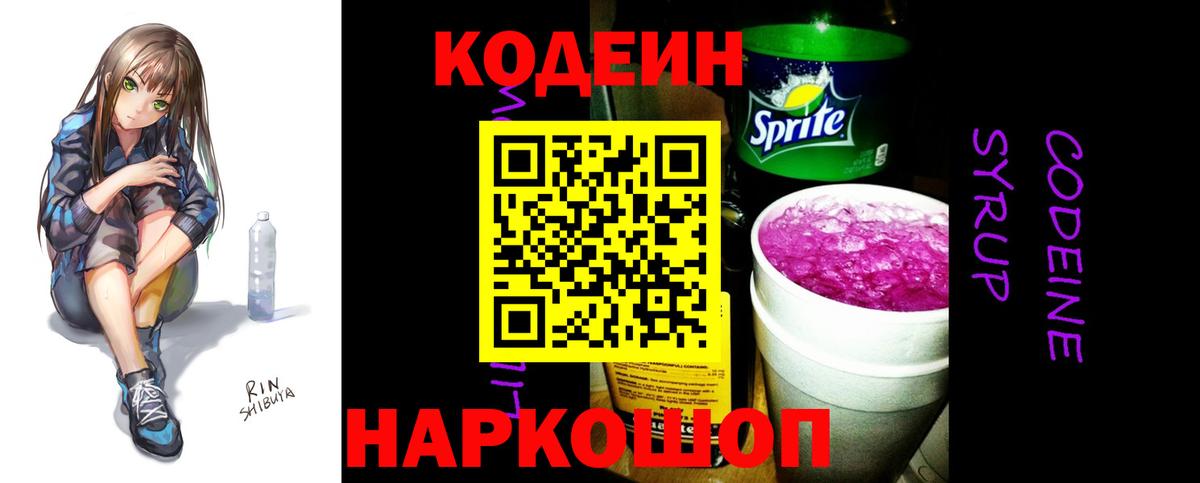 Кодеиновый сироп Lean напиток Lean (лин)  Codein напиток Lean (лин)  Бердск 