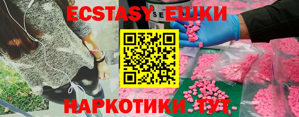 Ecstasy таблы Бердск