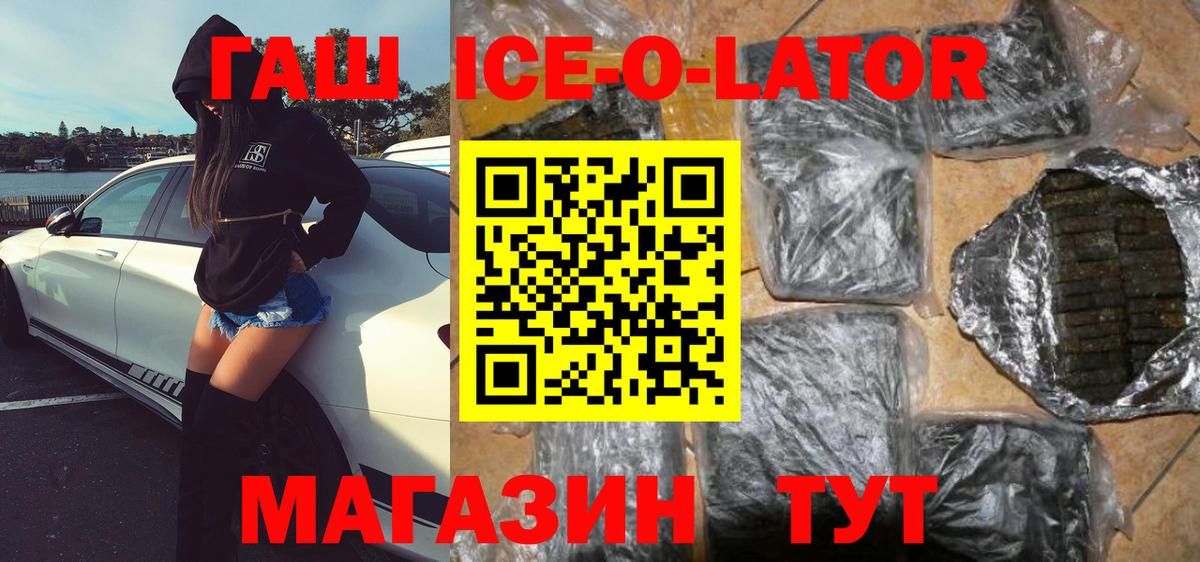Гашиш Ice-O-Lator Бердск