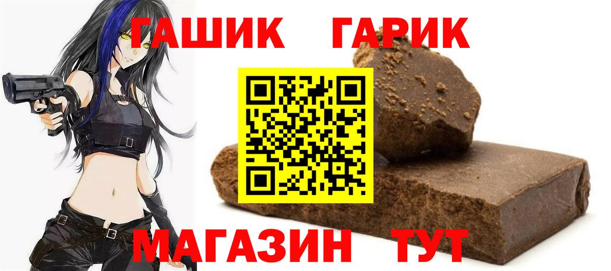 Гашиш гашик Бердск