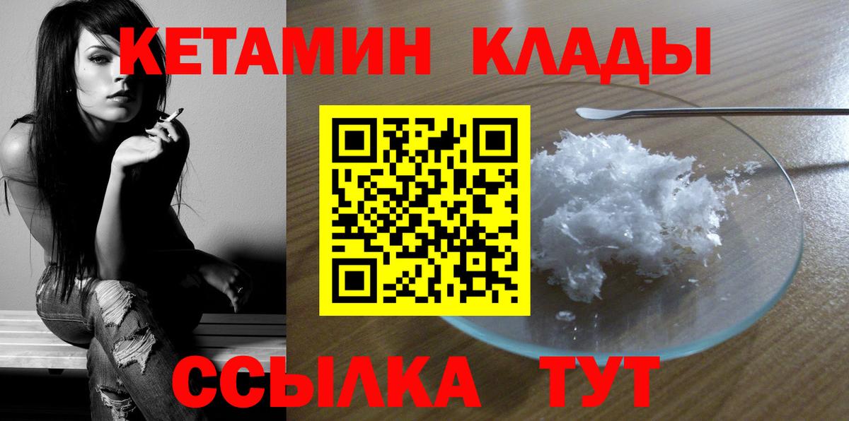 КЕТАМИН VHQ Бердск