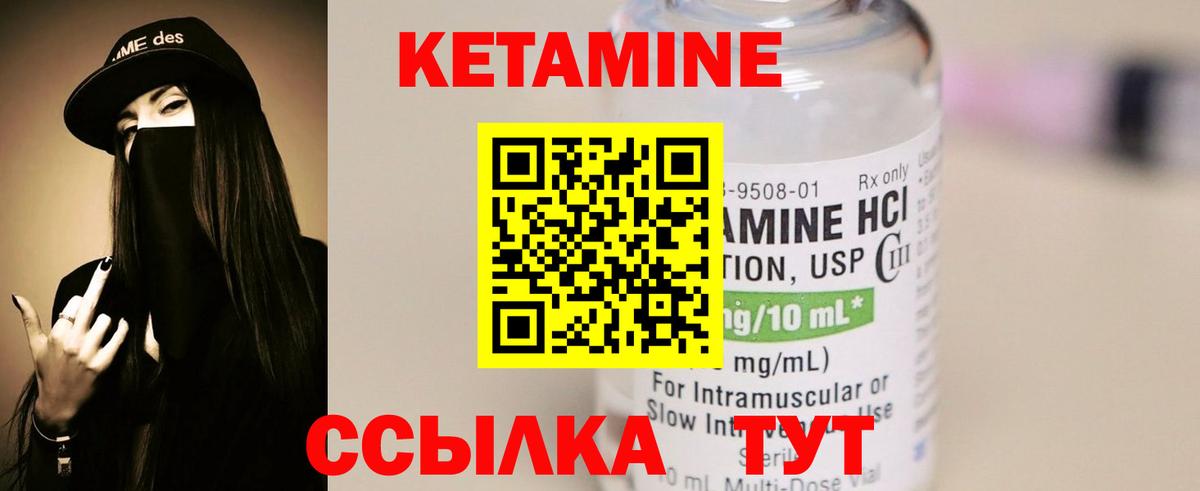 КЕТАМИН VHQ Бердск
