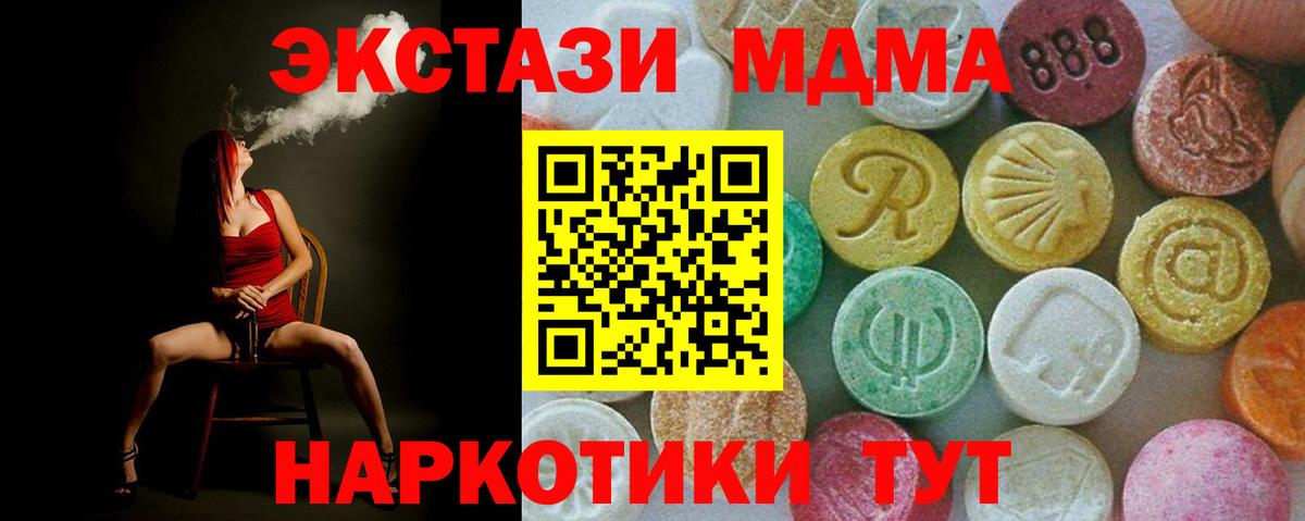 MDMA кристаллы Бердск