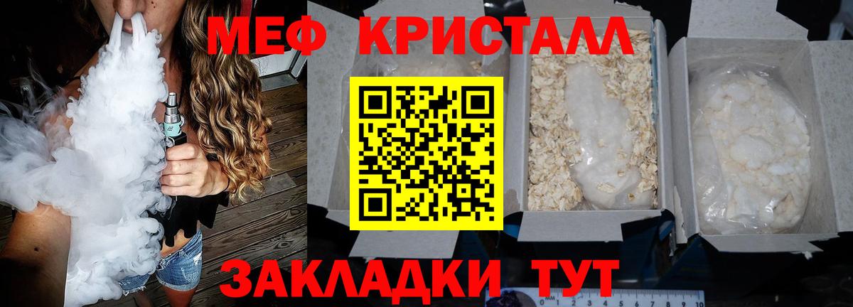 Бердск  МЯУ-МЯУ 4 MMC  Мефедрон  Вход с VPN  МЕФ кристаллы 