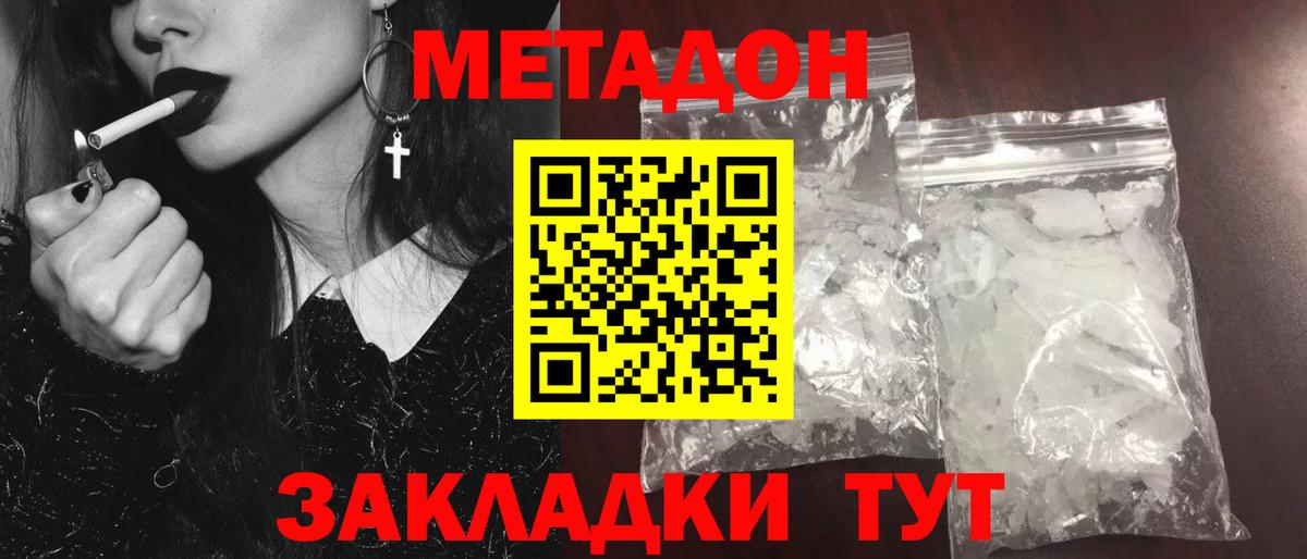 МЕТАДОН VHQ  Метадон methadone  Вход с VPN  Бердск 