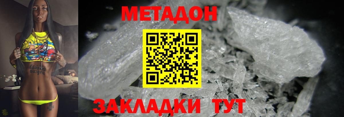 МЕТАДОН VHQ Бердск