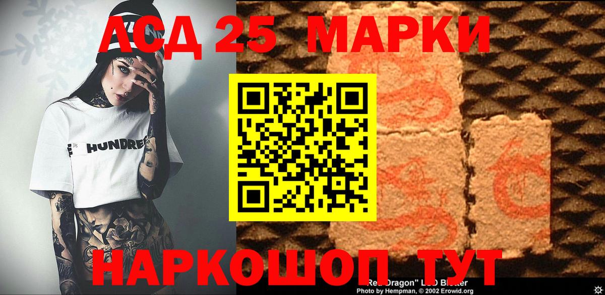 Марки 25I-NBOMe 1500мкг Бердск