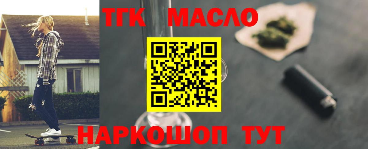 купить закладку  Бердск  ТГК THC oil 